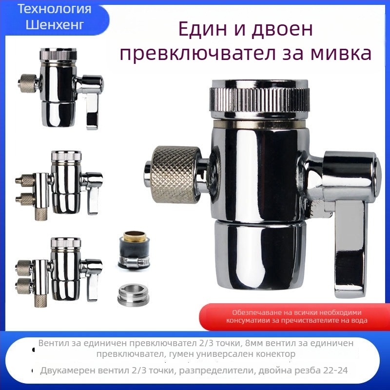 Клапан за превключване на филтър за пречистване на вода, меден, електроплатен, водоразделител, 100°C