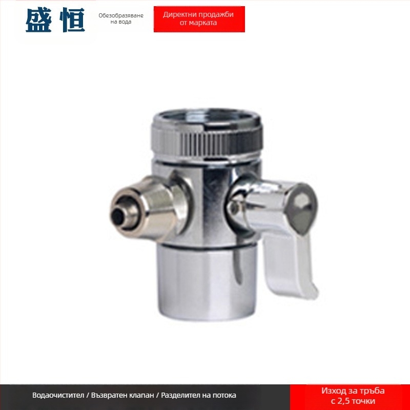 Клапан за превключване на филтър за пречистване на вода, меден, електроплатен, водоразделител, 100°C