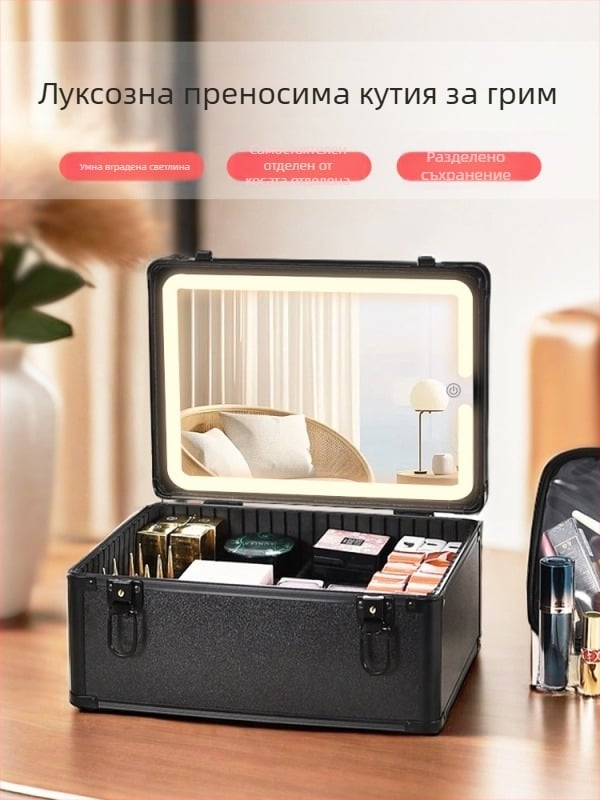 Метална кутия за козметика с вградена лампа и огледало, преносима, заключваща се за домашна употреба