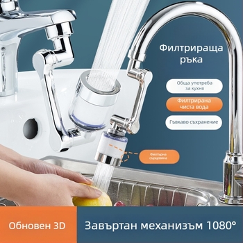 Филтър за чешма с въртящ се удължител и аератор, 1080° – ABS, Xiangyun