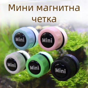 Магнитна почистваща четка за аквариумно стъкло, керамика и активен въглен, тегло 20 g, опаковка 10 бр
