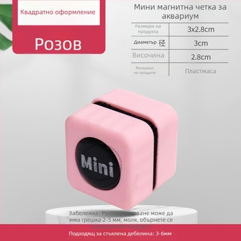 Магнитна почистваща четка за аквариумно стъкло, керамика и активен въглен, тегло 20 g, опаковка 10 бр