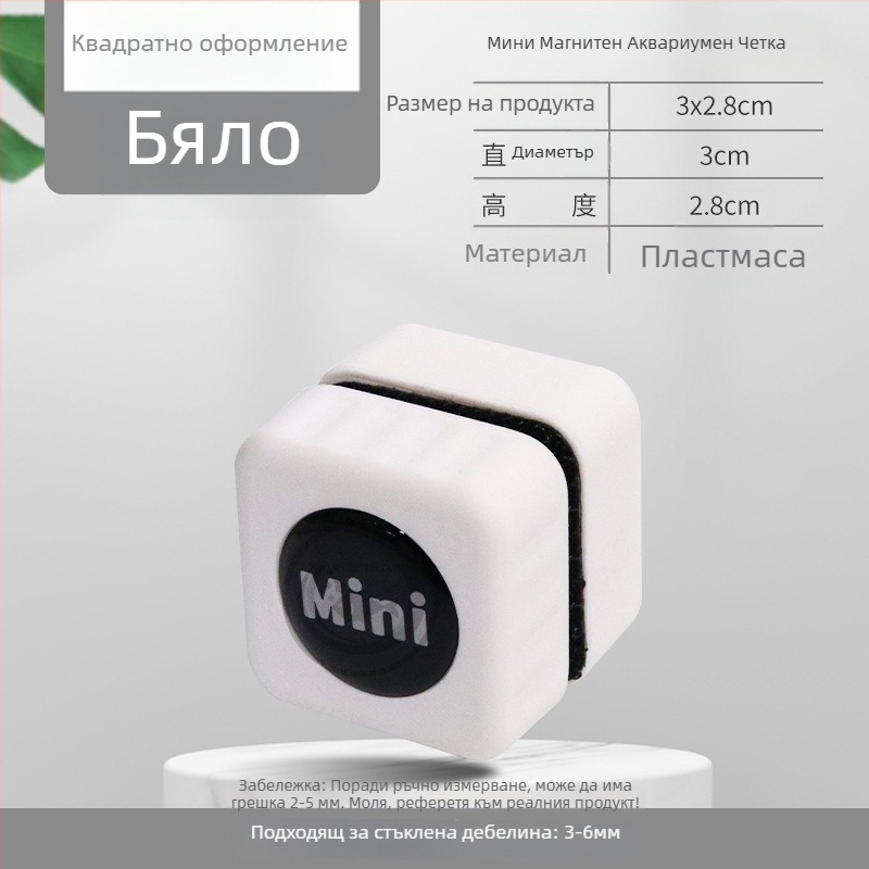 Магнитна почистваща четка за аквариумно стъкло, керамика и активен въглен, тегло 20 g, опаковка 10 бр