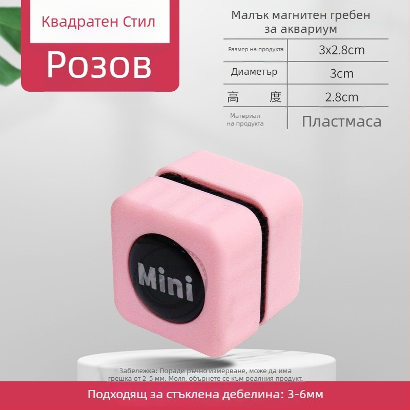 Магнитна почистваща четка за аквариумно стъкло, керамика и активен въглен, тегло 20 g, опаковка 10 бр