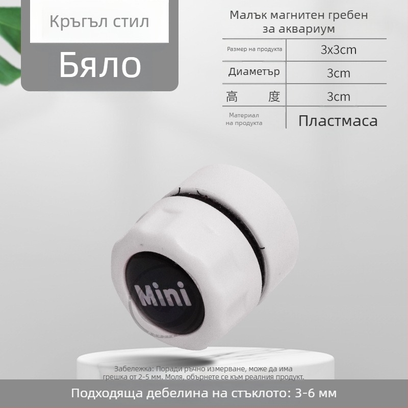 Магнитна почистваща четка за аквариумно стъкло, керамика и активен въглен, тегло 20 g, опаковка 10 бр