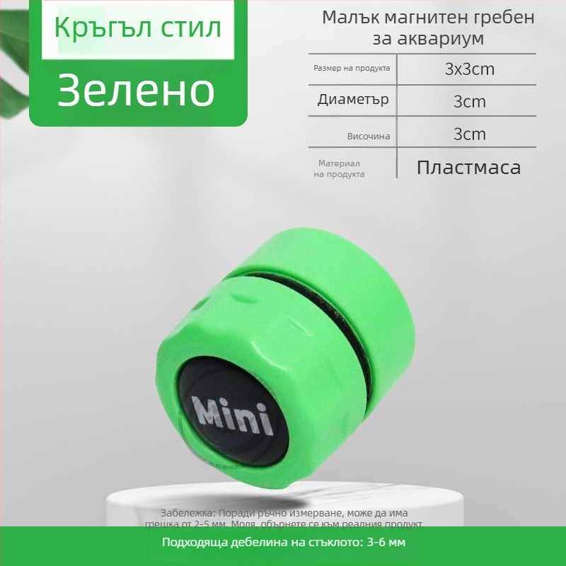 Магнитна почистваща четка за аквариумно стъкло, керамика и активен въглен, тегло 20 g, опаковка 10 бр