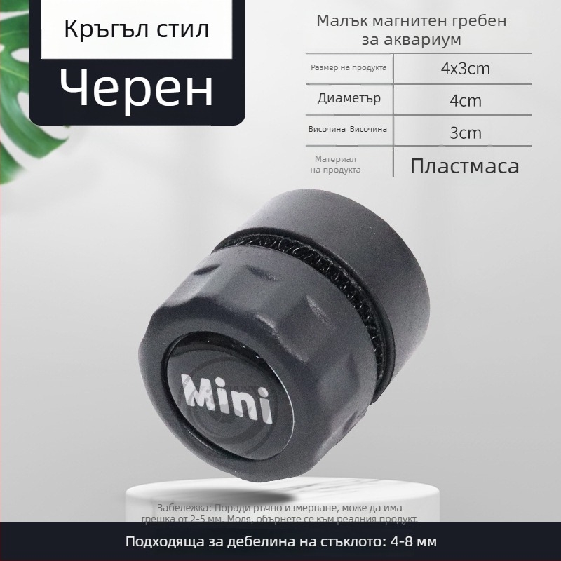 Магнитна почистваща четка за аквариумно стъкло, керамика и активен въглен, тегло 20 g, опаковка 10 бр