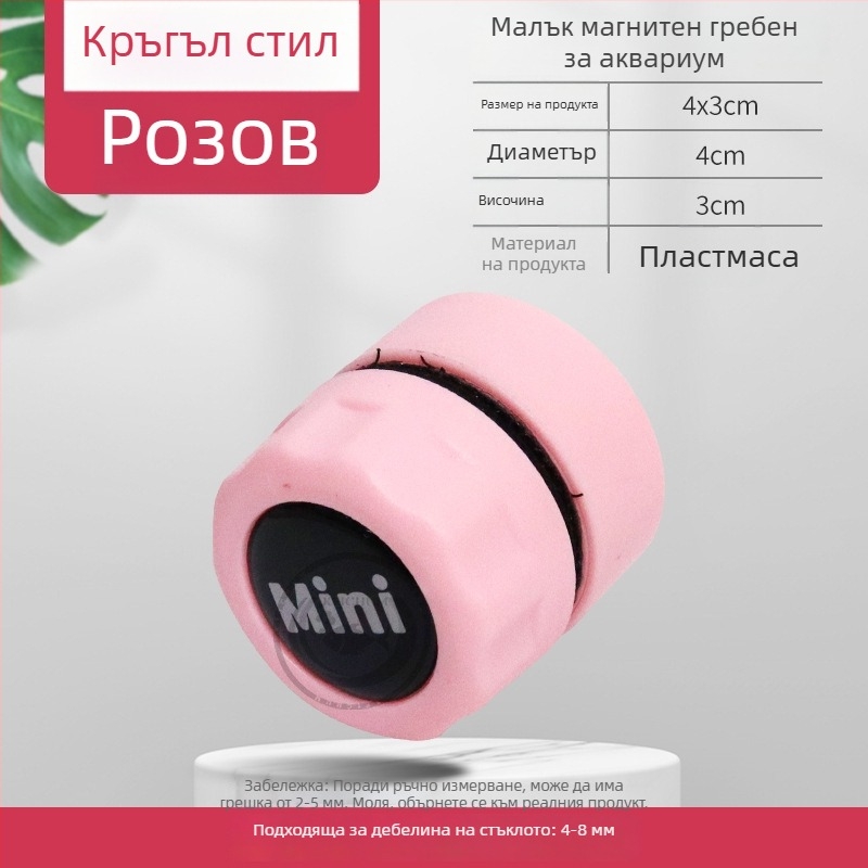 Магнитна почистваща четка за аквариумно стъкло, керамика и активен въглен, тегло 20 g, опаковка 10 бр