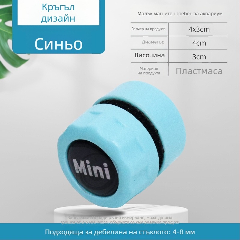 Магнитна почистваща четка за аквариумно стъкло, керамика и активен въглен, тегло 20 g, опаковка 10 бр