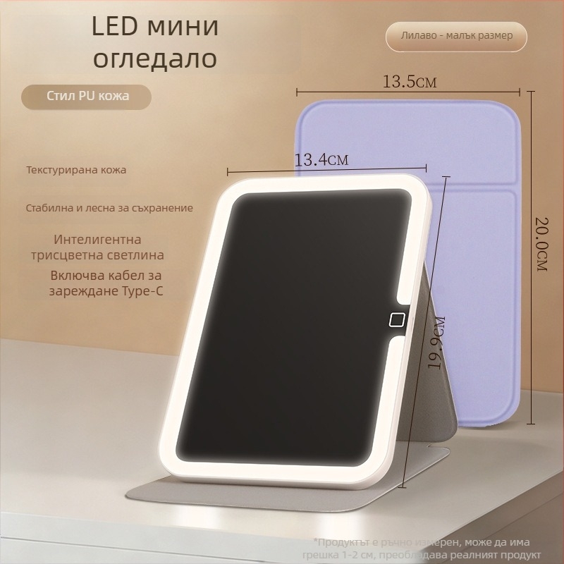 Огледало за грим със светлина, преносимо и сгъваемо настолно огледало, ABS рамка, огледална повърхност