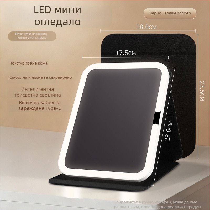 Огледало за грим със светлина, преносимо и сгъваемо настолно огледало, ABS рамка, огледална повърхност