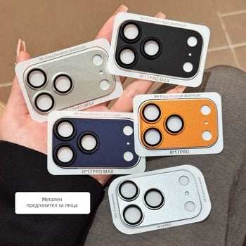 Стъклен защитен филм за обектив за iPhone 17 Pro Max / 17 – матиран филм за обектив