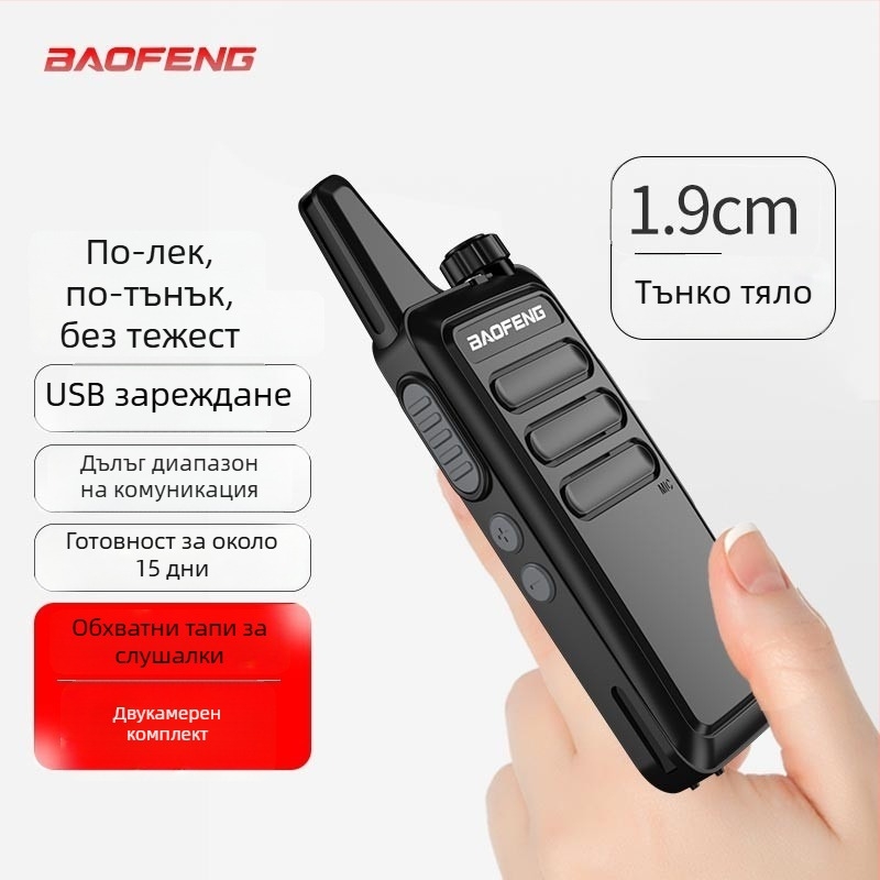 BF-888S PLUS аналогова ръчна радиостанция, двоен комплект, 5W, 16 канала, обхват 5–10 км