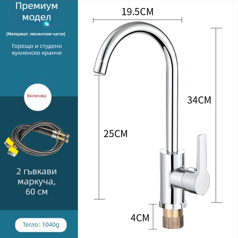 Смесител за кухня, меден, керамичен картридж, вертикално монтиране, 0–100 °C, 1,6 MPa