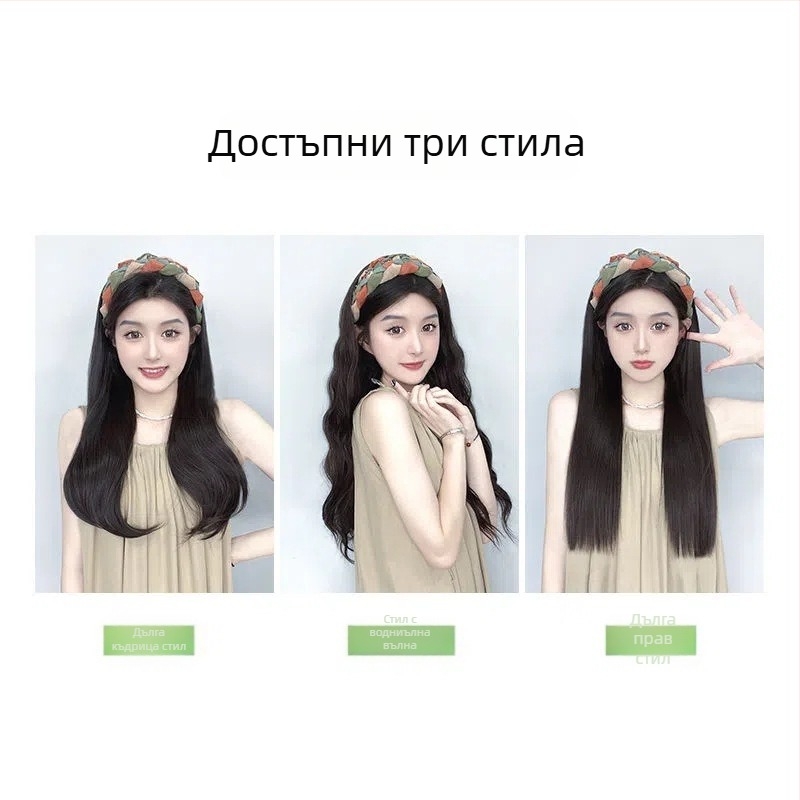 Перука с лента за глава, дълга права коса, висок връх на темето, еднопарче покритие за половината глава, регулируеми челни кичури (прави или наклонени), модели AT358 AT381, термоустойчива жица, естествен вид