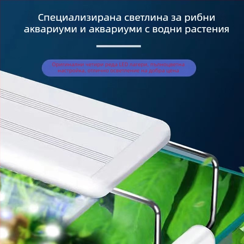 Водоустойчива LED лампа за аквариум със стойка — енергоспестяващо професионално осветление за аквариуми и ландшафти