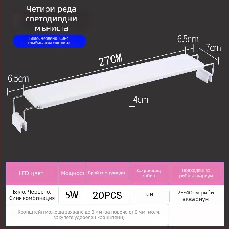 Водоустойчива LED лампа за аквариум със стойка — енергоспестяващо професионално осветление за аквариуми и ландшафти