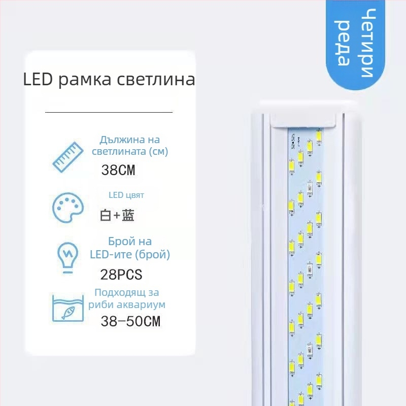 Водоустойчива LED лампа за аквариум със стойка — енергоспестяващо професионално осветление за аквариуми и ландшафти