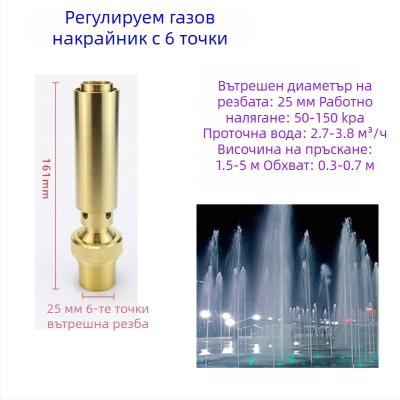 Фонтанна форсунка - изцяло медна, нефритова колона, за озеленяване на басейни, марка Dingxuan