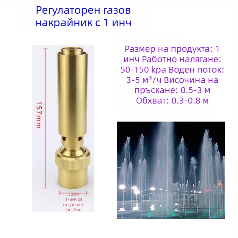 Фонтанна форсунка - изцяло медна, нефритова колона, за озеленяване на басейни, марка Dingxuan