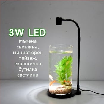 LED лампа за растеж на растения за сукуленти и саксийни растения - пълен спектър, 3W, 0,5 кг
