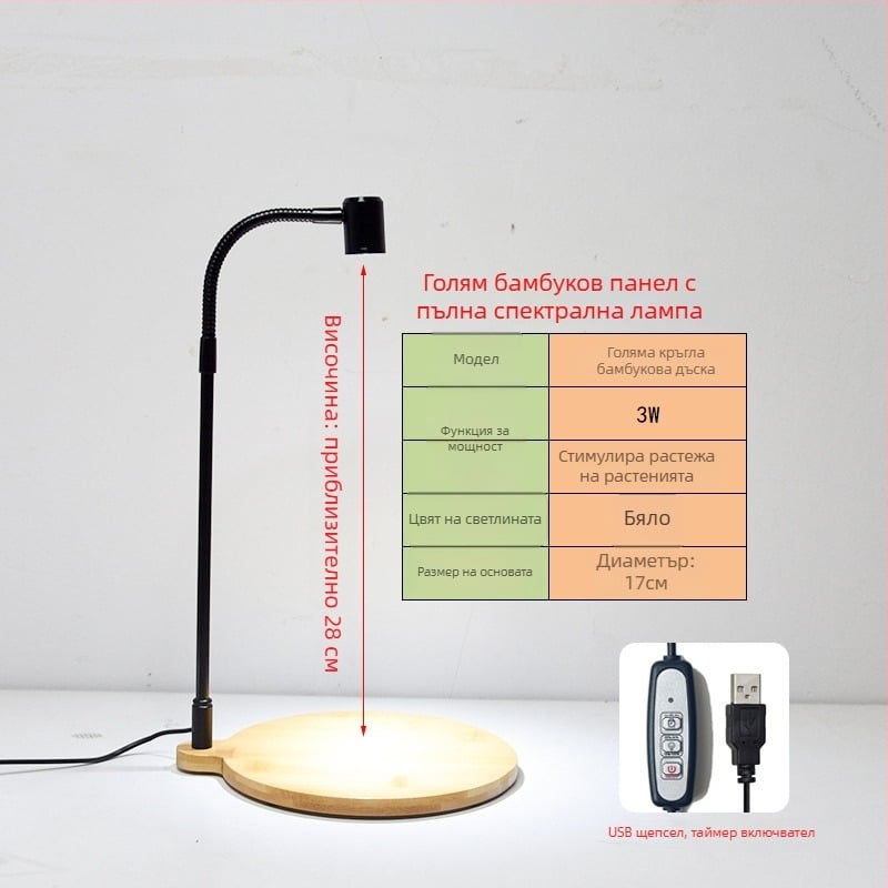 LED лампа за растеж на растения за сукуленти и саксийни растения - пълен спектър, 3W, 0,5 кг