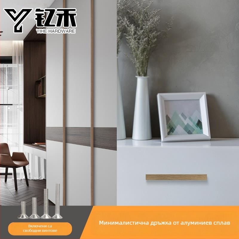 Дръжка за шкаф за врати | марка Y wo | модел 103 | алумиINEва сплав | анодиране (анодна оксидация) | модерен стил
