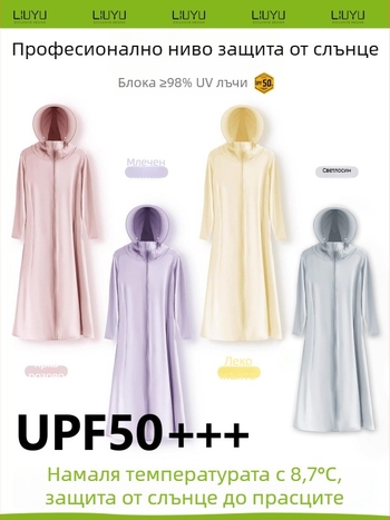 Женско слънцезащитно облекло с дълги ръкави, надколенна дължина, дишащ Ice Silk плат, UPF50+, Slim fit