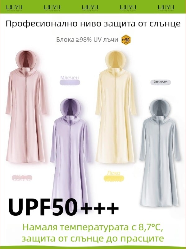 Женско слънцезащитно облекло с дълги ръкави, надколенна дължина, дишащ Ice Silk плат, UPF50+, Slim fit