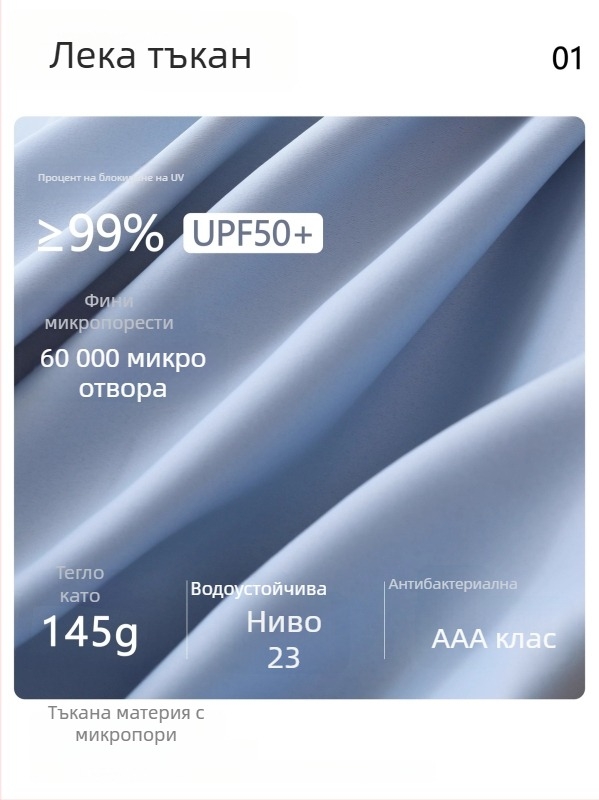 Женско слънцезащитно облекло с дълги ръкави, надколенна дължина, дишащ Ice Silk плат, UPF50+, Slim fit