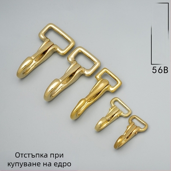 Латунова кука за чанта с катарама - Tuoxin, серия 56B, кожени аксесоари