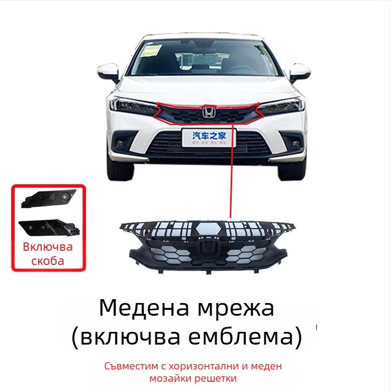 Радиаторна решетка с пчелна мрежа за Honda Civic 11‑то поколение, метална конструкция, съвместима с MT, оригинална заводска конфигурация