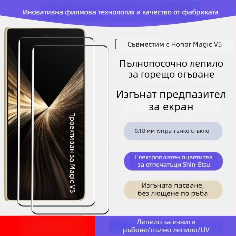 Закалено стъкло за преден екран за Honor Magic V5 и Magic V3, HD, защита за поверителност на екрана, антиотпечатъци, антипадане, автоматично възстановяване
