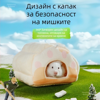 Гнездо за домашни любимци за зимуване — копринено влакно; топло зимно убежище