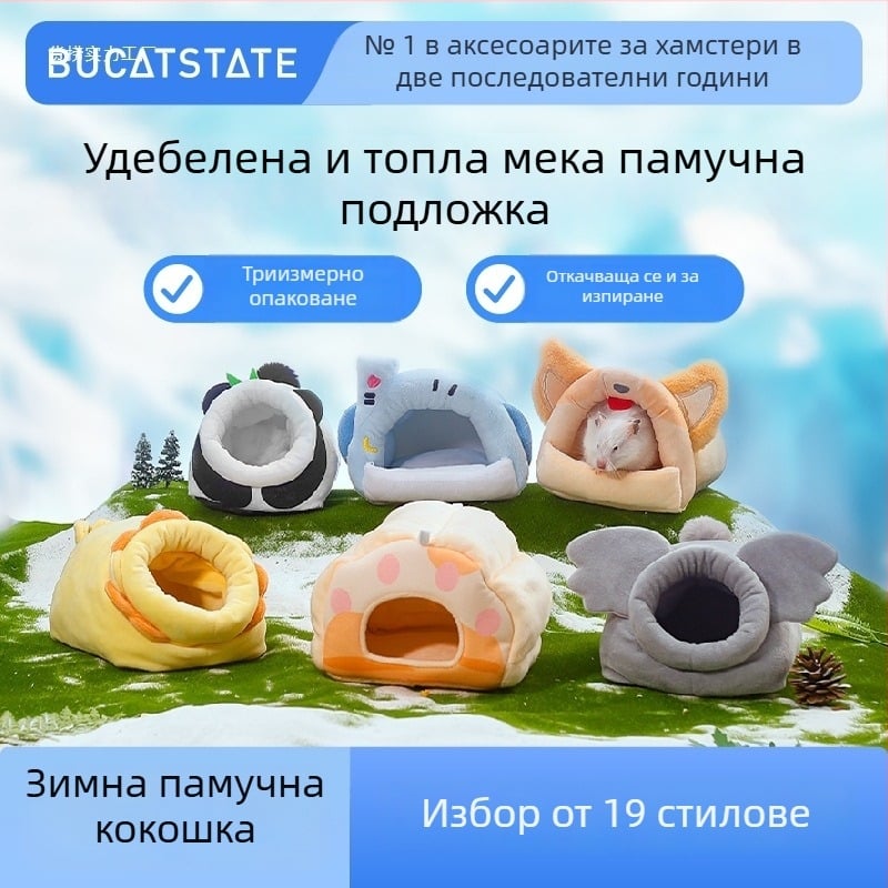 Гнездо за домашни любимци за зимуване — копринено влакно; топло зимно убежище