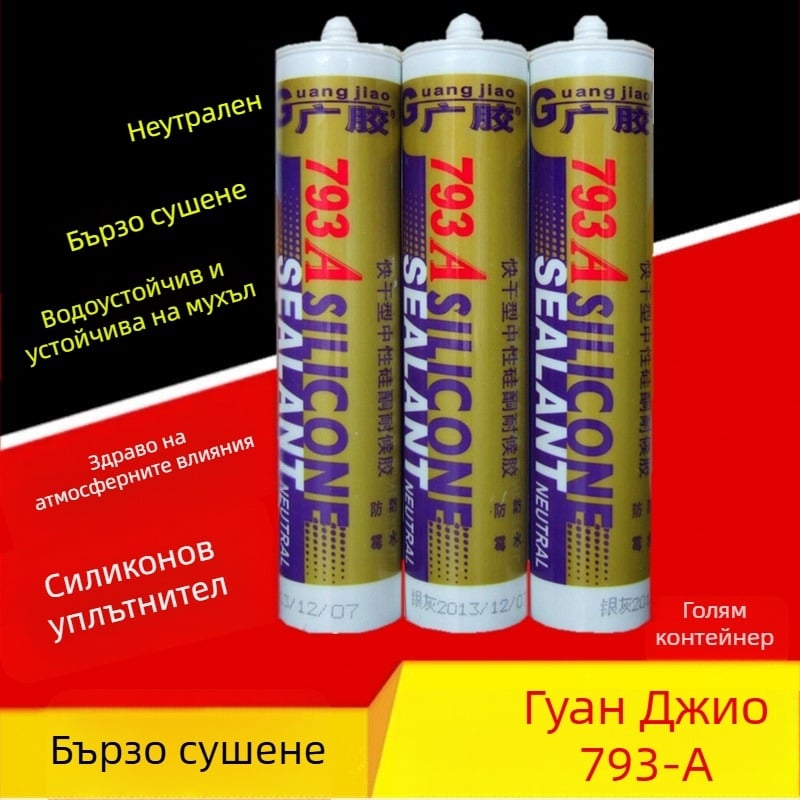 793-A силиконов уплътнител за стъкло, бързосъхнещ, неутрален силикон, здрав уплътнител, прозрачен