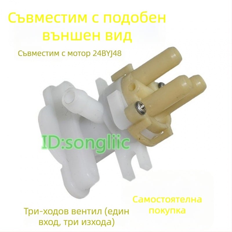 24BYJ48 стъпков мотор за клапана на водния поток в интелигентна седалка за тоалетна и биде, 12V