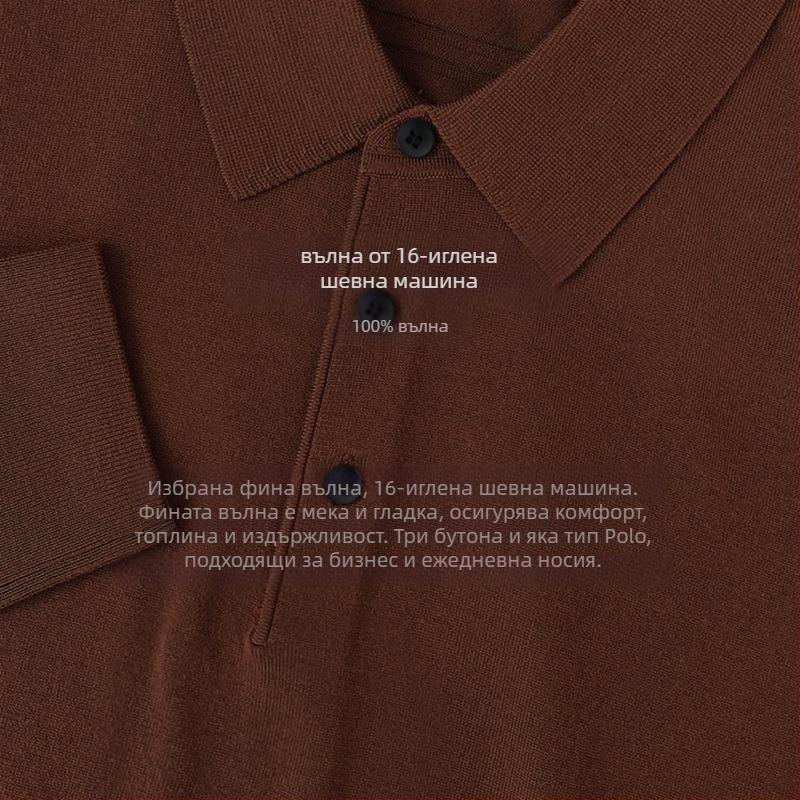 Мъжки пуловер от 100% фин вълна, Slim Fit, Turn-down яка, машинно пране, рибест кант