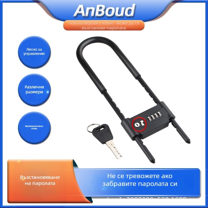 Anbond У-образено паролно заключване за стъклени и плъзгащи врати, модел L-ks01, материал: желязо, цинк, PVC кожен калъф, анти-кражба