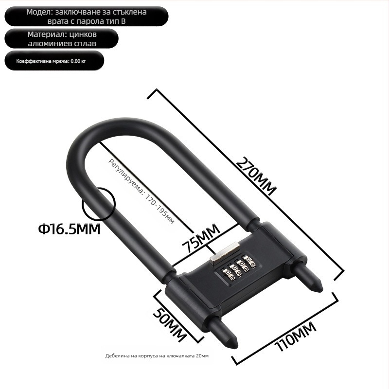 Anbond У-образено паролно заключване за стъклени и плъзгащи врати, модел L-ks01, материал: желязо, цинк, PVC кожен калъф, анти-кражба