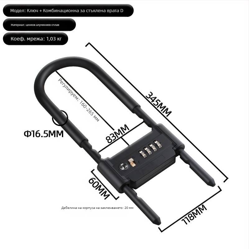Anbond У-образено паролно заключване за стъклени и плъзгащи врати, модел L-ks01, материал: желязо, цинк, PVC кожен калъф, анти-кражба