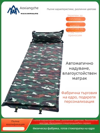 Soar камуфлажна надуваема подложка против влага за къмпинг и аварийно обучение — 210T полиестер, за 1 човек, 1,5 кг, автоматично надуване