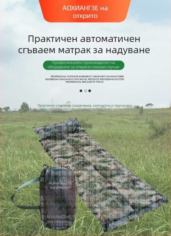 Soar камуфлажна надуваема подложка против влага за къмпинг и аварийно обучение — 210T полиестер, за 1 човек, 1,5 кг, автоматично надуване
