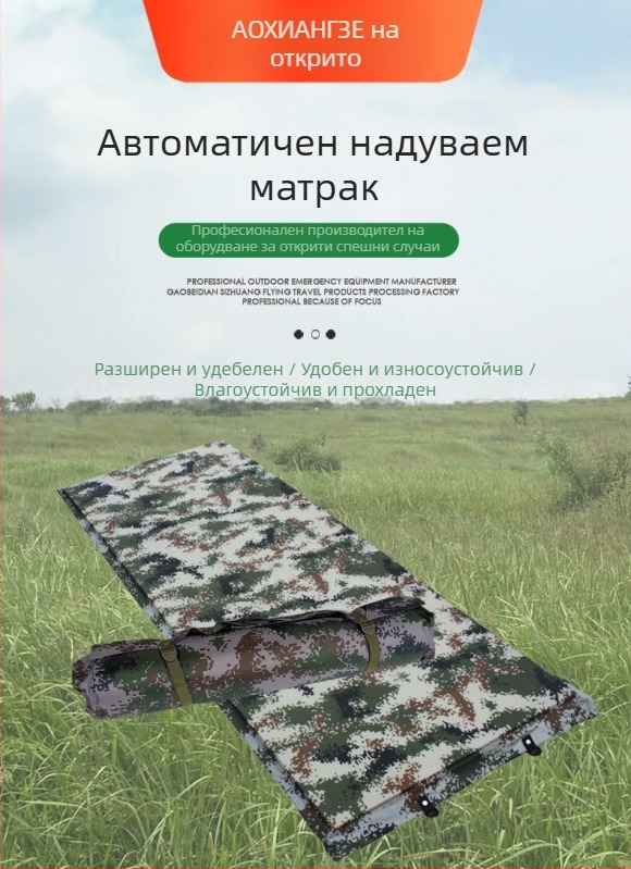 Soar камуфлажна надуваема подложка против влага за къмпинг и аварийно обучение — 210T полиестер, за 1 човек, 1,5 кг, автоматично надуване