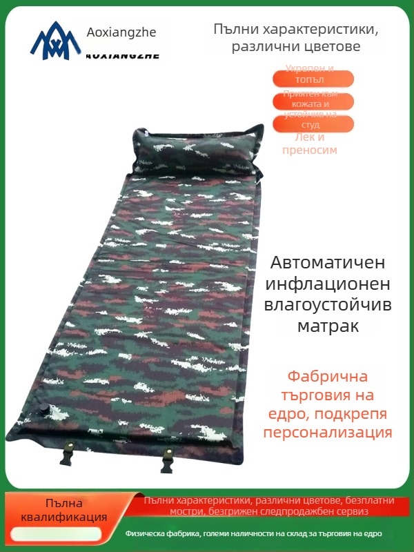 Soar камуфлажна надуваема подложка против влага за къмпинг и аварийно обучение — 210T полиестер, за 1 човек, 1,5 кг, автоматично надуване