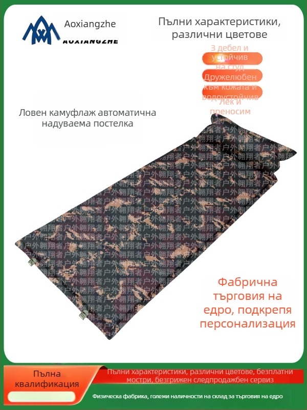 Soar камуфлажна надуваема подложка против влага за къмпинг и аварийно обучение — 210T полиестер, за 1 човек, 1,5 кг, автоматично надуване