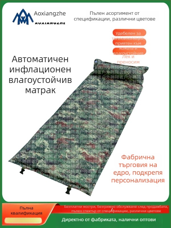 Soar камуфлажна надуваема подложка против влага за къмпинг и аварийно обучение — 210T полиестер, за 1 човек, 1,5 кг, автоматично надуване