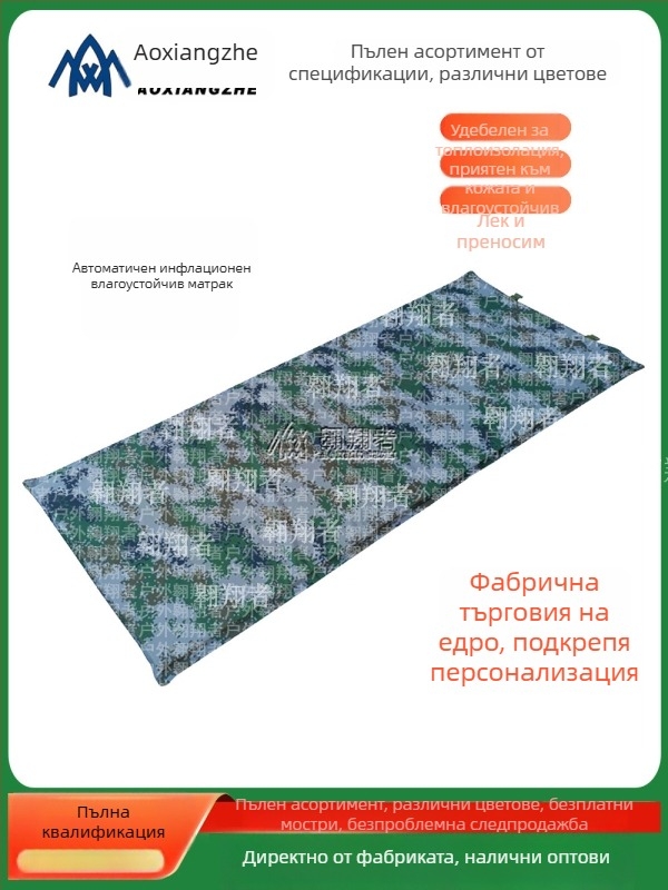Soar камуфлажна надуваема подложка против влага за къмпинг и аварийно обучение — 210T полиестер, за 1 човек, 1,5 кг, автоматично надуване