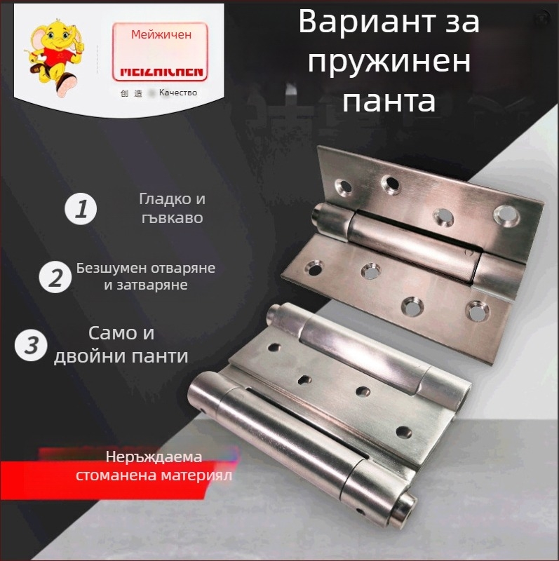 Пружинна панта, неръждаема стомана, четкана повърхност, двупосочно отваряне, автоматично затваряне