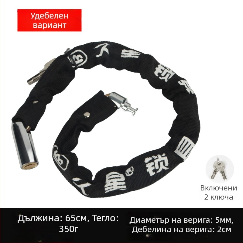 Верижна заключалка за велосипеди и електрически превозни средства с антикражба, цилиндър от чист мед, модели 6608-1, 6610-1, 6612-1 и 6615-1